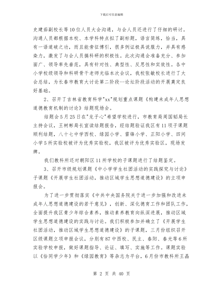 上半年教育科研工作总结与上半年数字化城市管理总结(多篇范文)汇编_第2页