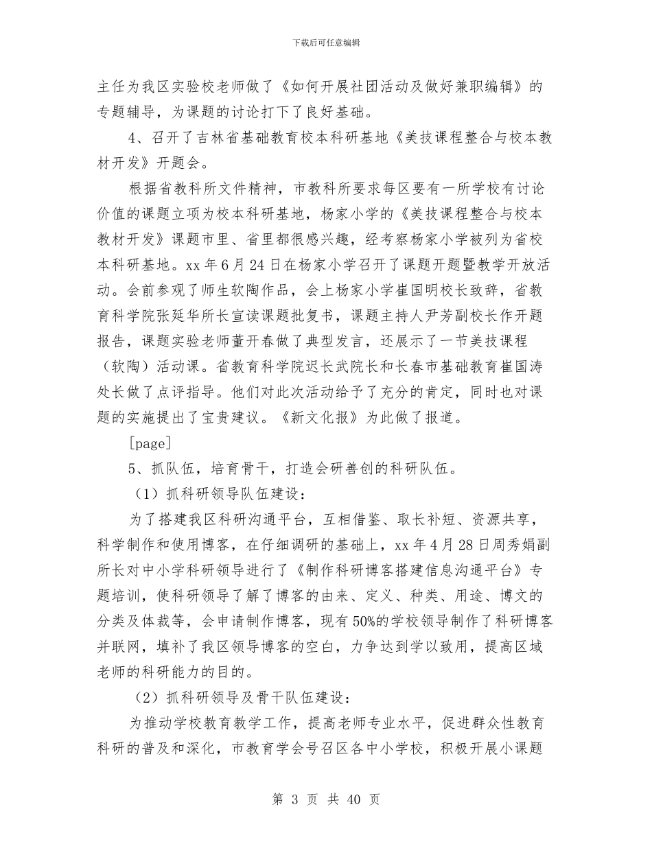 上半年教育科研工作总结与上半年数字化城市管理总结(多篇范文)汇编_第3页