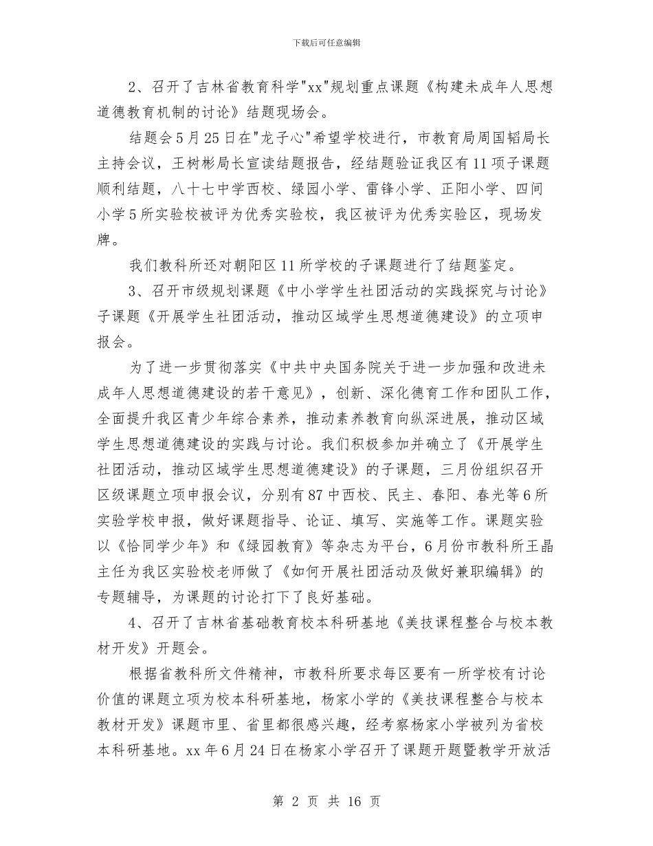 上半年教育科研工作总结范例与上半年整顿和规范市场经济秩序总结汇编_第2页