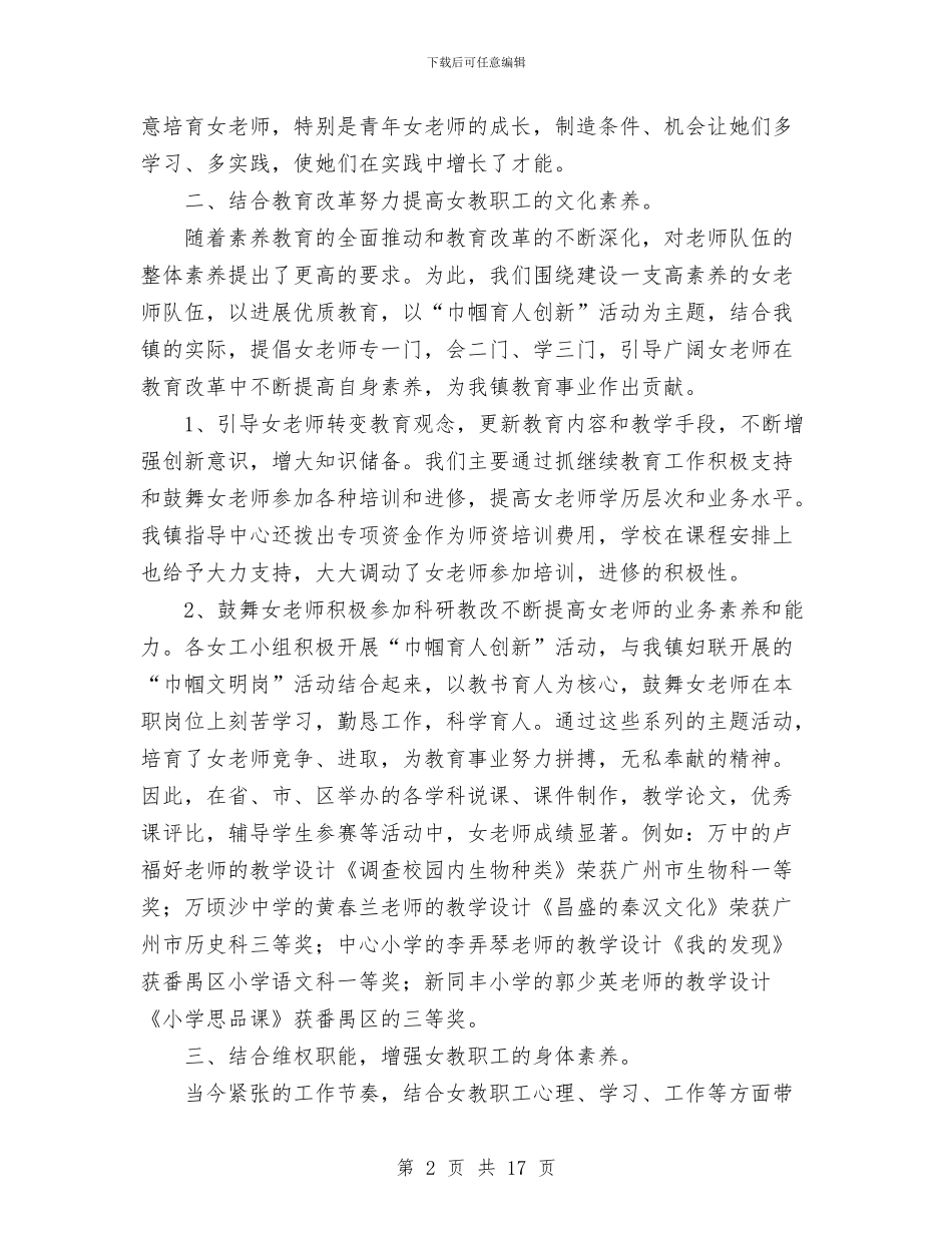 上半年教育工会女工工作总结与上半年教育支部工作总结汇编_第2页