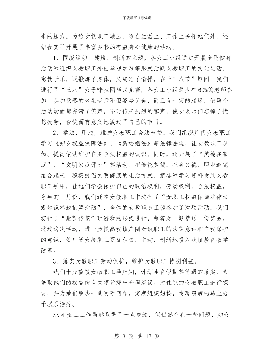 上半年教育工会女工工作总结与上半年教育支部工作总结汇编_第3页