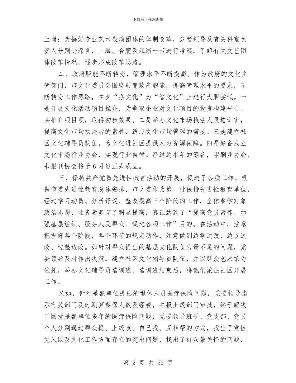 上半年文化工作总结与上半年文教卫生工作总结汇编_第2页