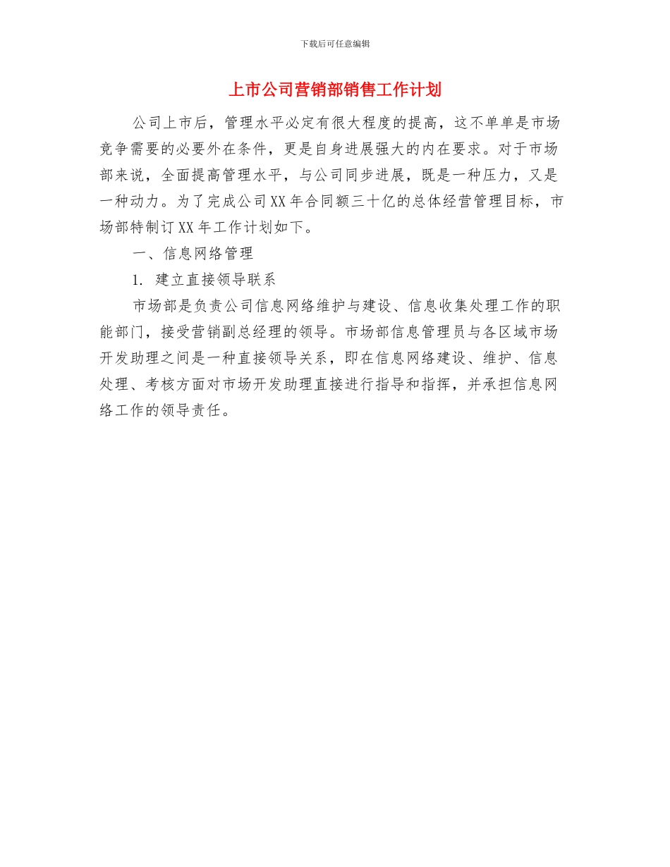 上半年数学教科研组工作计划与上市公司营销部销售工作计划汇编_第3页