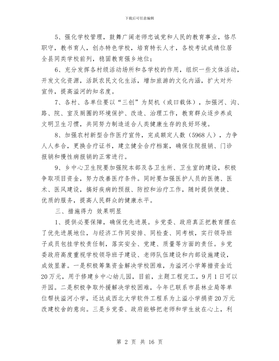 上半年文教卫生工作总结与上半年文联工作总结汇编_第2页