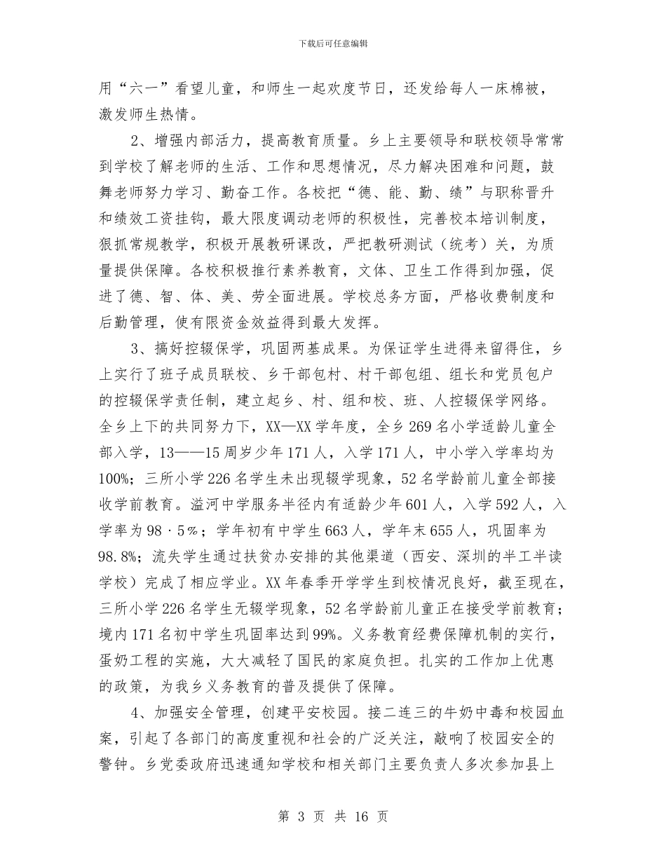 上半年文教卫生工作总结与上半年文联工作总结汇编_第3页
