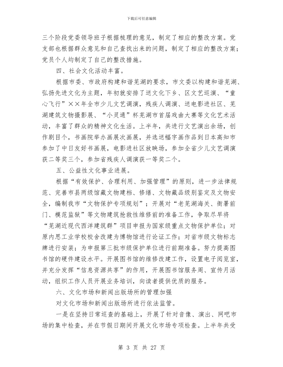 上半年文化工作总结与上半年文联工作总结(多篇范文)汇编_第3页