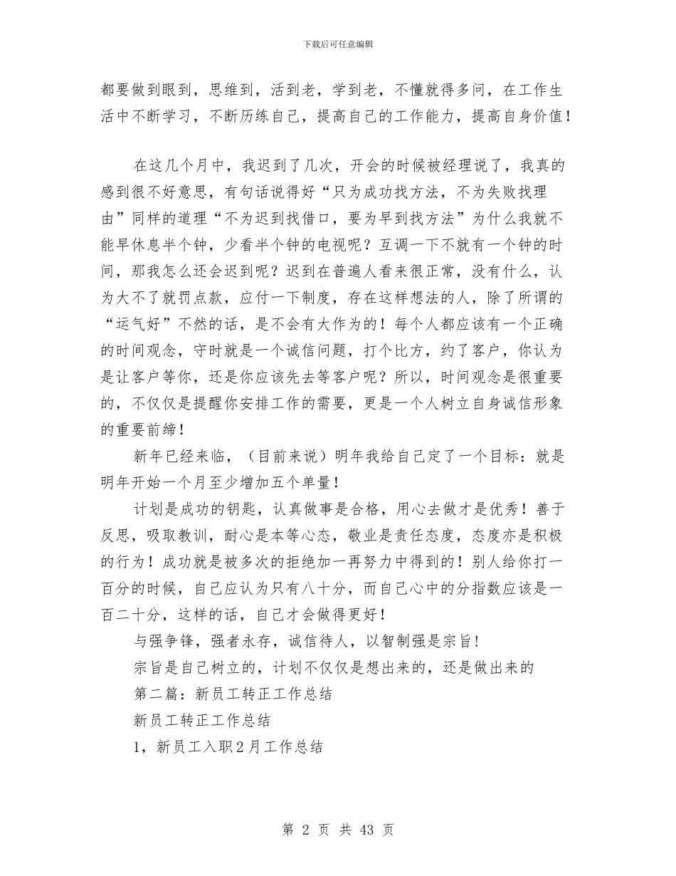 上半年新员工工作总结与上半年施工办工作总结(多篇范文)汇编_第2页