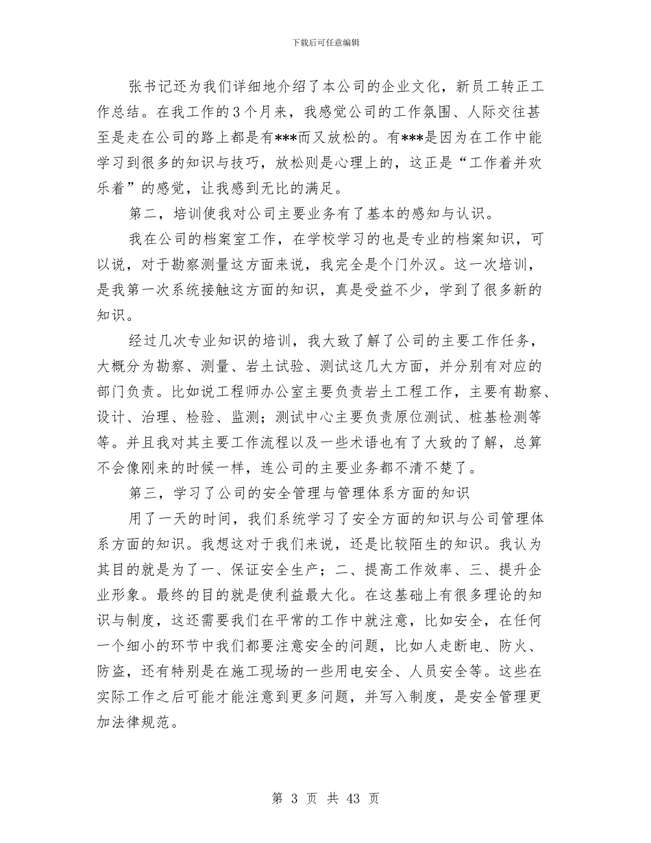 上半年新员工工作总结与上半年施工办工作总结(多篇范文)汇编_第3页