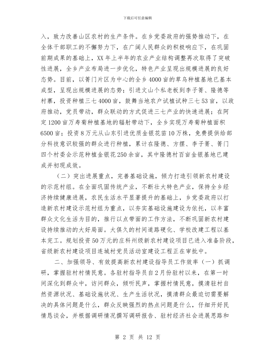 上半年新农村建设工作总结与上半年普法依法治市工作总结汇编_第2页