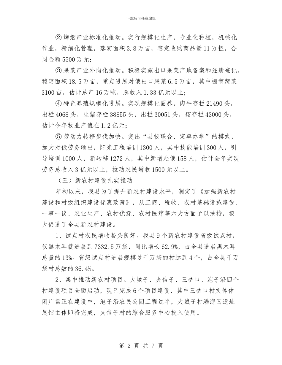 上半年新农村建设总结与上半年新型农村合作医疗工作总结汇编_第2页