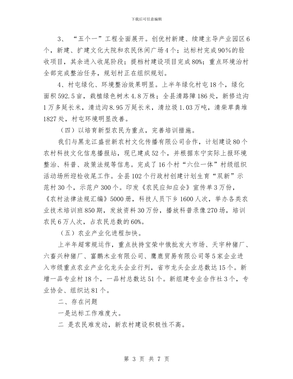 上半年新农村建设总结与上半年新型农村合作医疗工作总结汇编_第3页