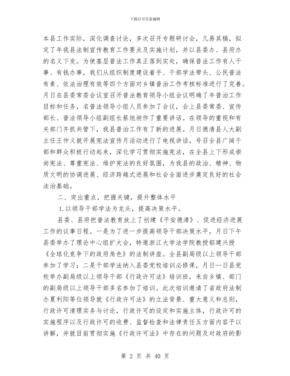 上半年普法依法治县工作总结与上半年普法依法治工作总结(多篇范文)汇编_第2页