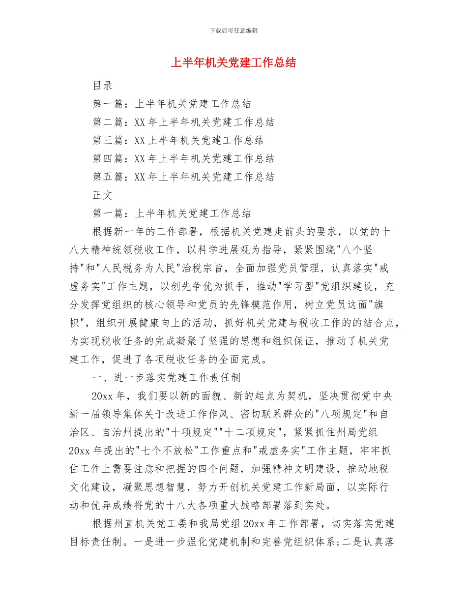 上半年服装销售人员工作总结与上半年机关党建工作总结汇编_第3页