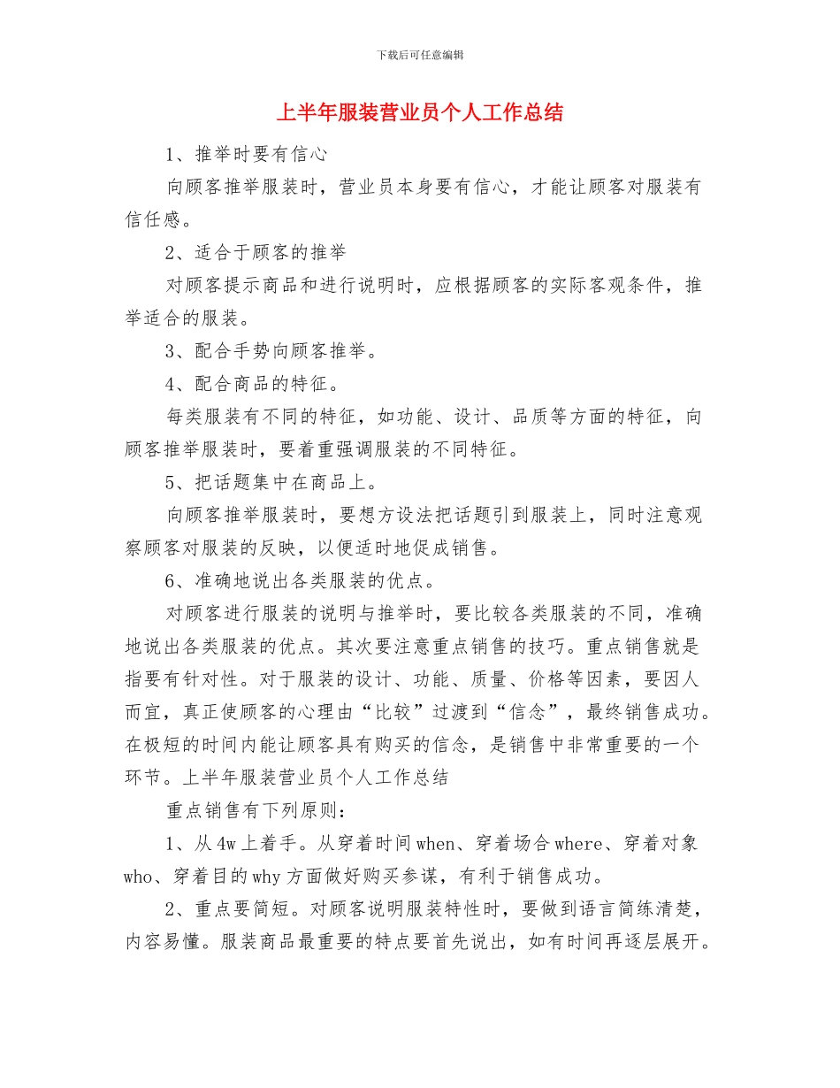 上半年服务员工作总结范文与上半年服装营业员个人工作总结汇编_第3页
