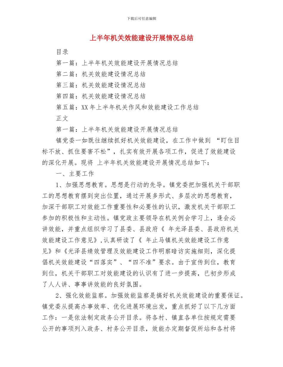 上半年服装销售人员工作总结与上半年机关效能建设开展情况总结汇编_第3页
