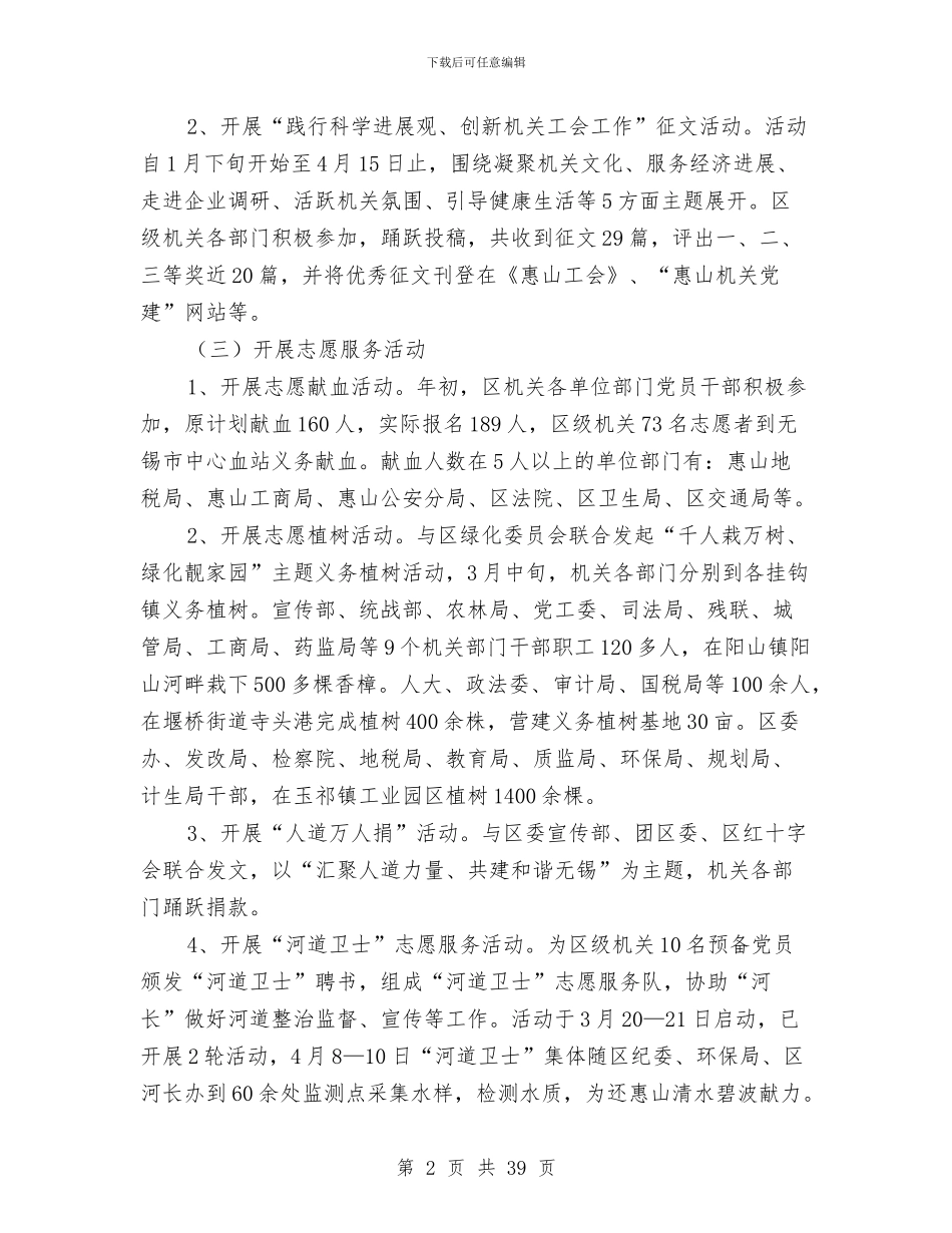 上半年机关党工委工作总结与上半年机关效能建设开展情况总结(多篇范文)汇编_第2页