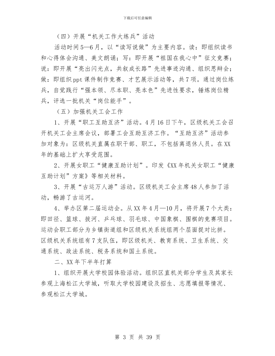 上半年机关党工委工作总结与上半年机关效能建设开展情况总结(多篇范文)汇编_第3页
