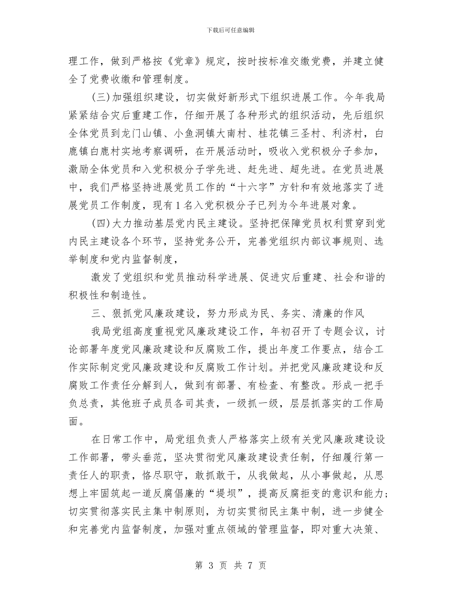 上半年机关党建工作总结与上半年村委会工作总结汇编_第3页