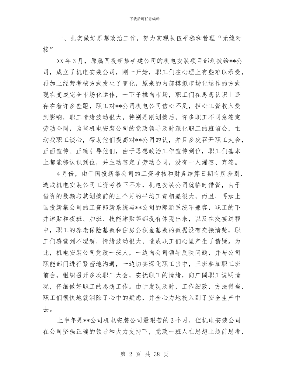 上半年机电安装公司工作总结与上半年村委工作总结(多篇范文)汇编_第2页