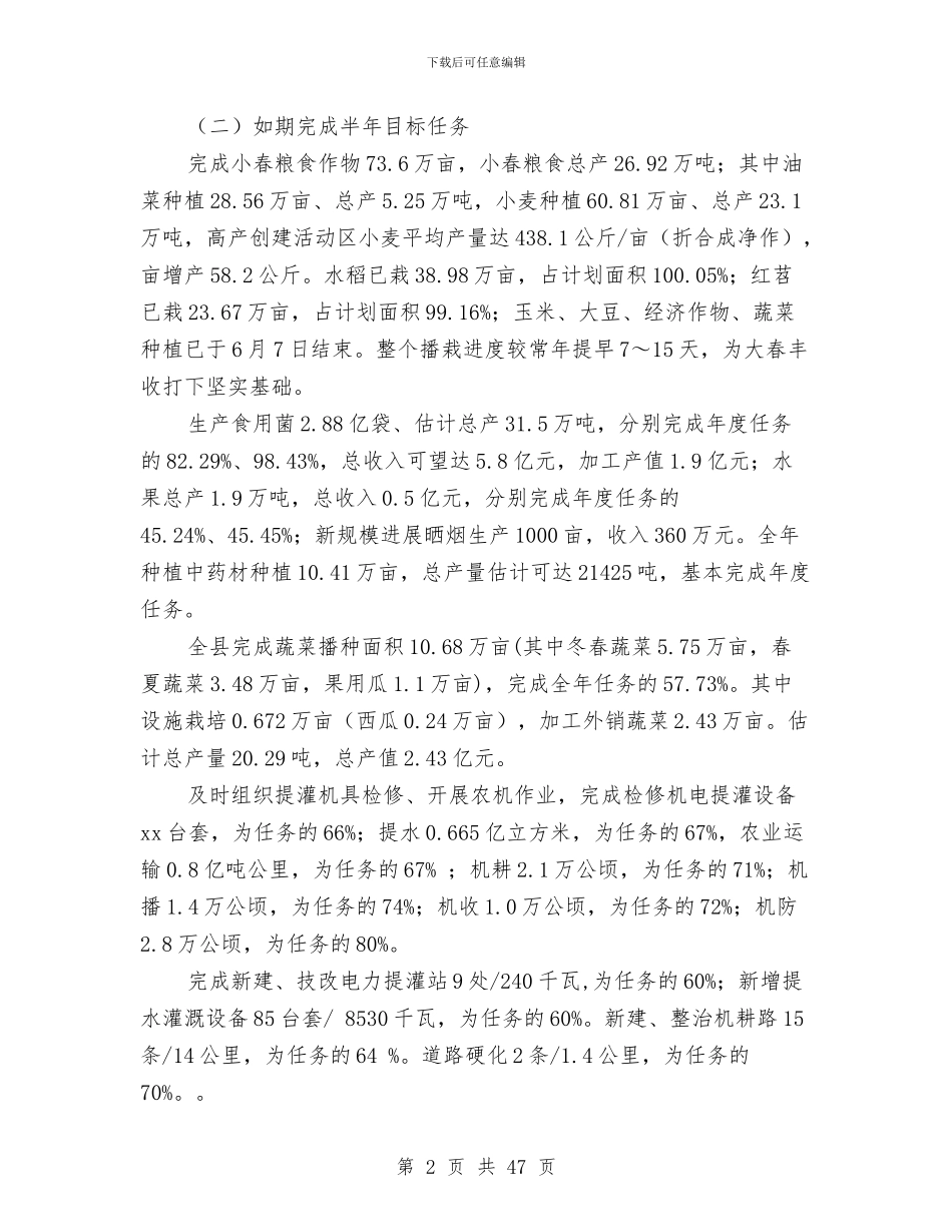 上半年某县农业局工作总结与上半年某县农村经济形势总结(多篇范文)汇编_第2页
