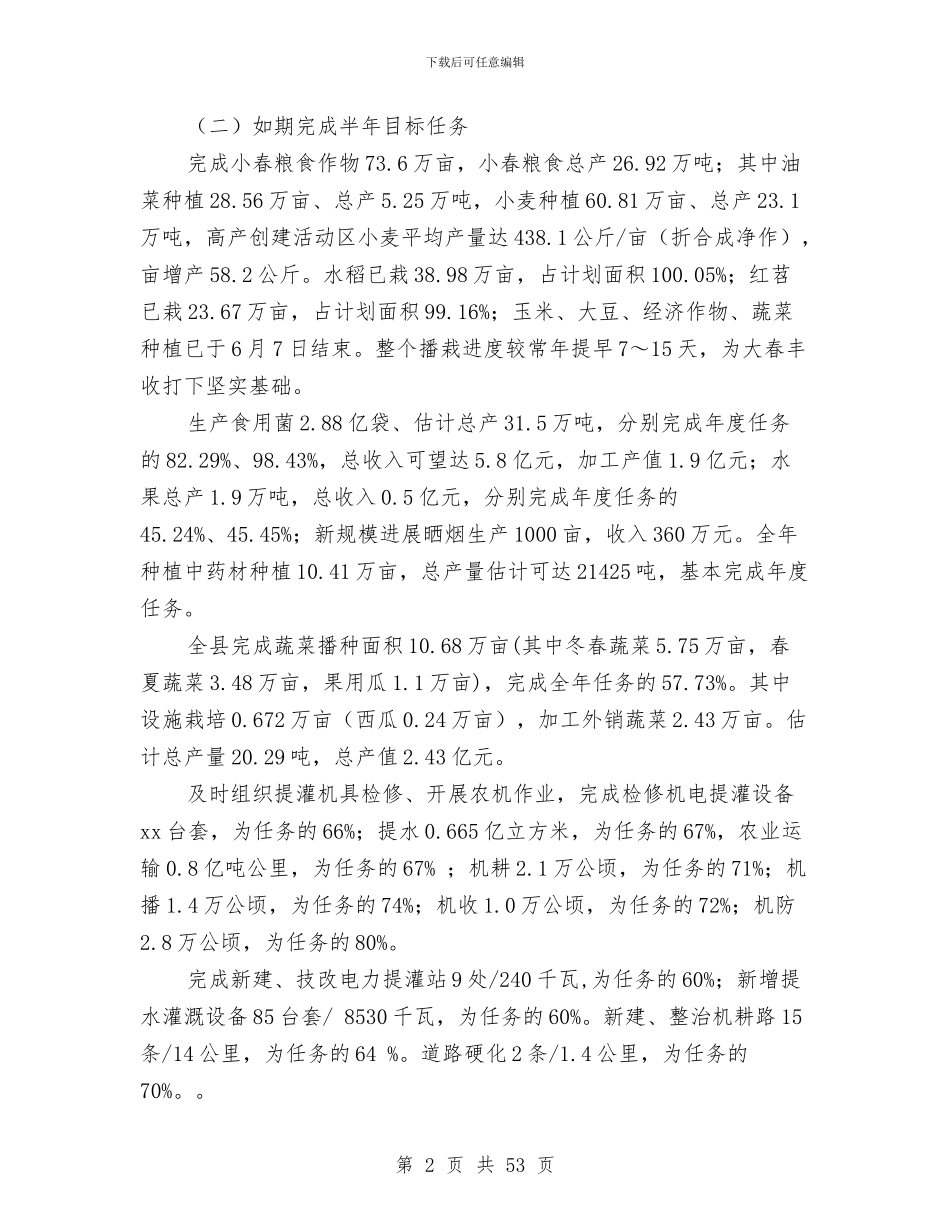 上半年某县农业局工作总结与上半年某县司法行政工作总结及下半年工作打算(多篇范文)汇编_第2页