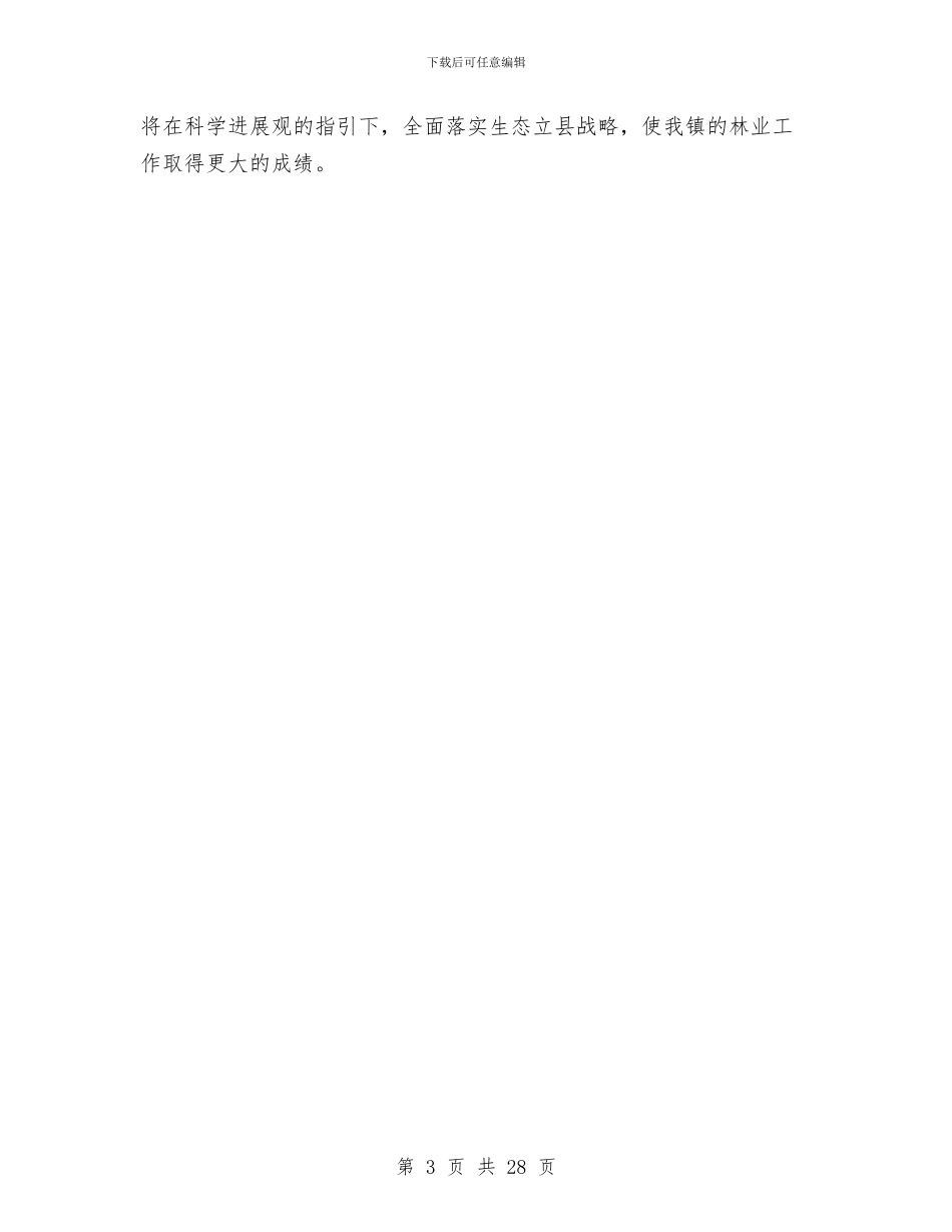 上半年林业工作小结范文与上半年某县体育局工作总结及下半年工作计划汇编_第3页