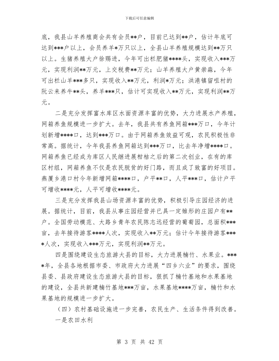 上半年某县农村经济形势总结与上半年某县司法行政工作总结及下半年工作打算(多篇范文)汇编_第3页