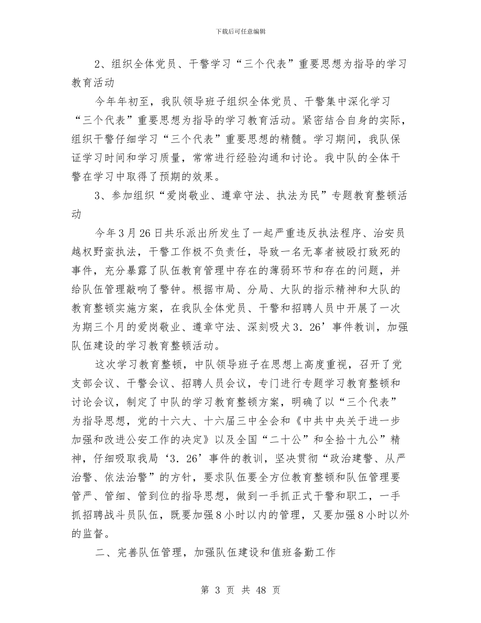 上半年某县消防大队工作总结与上半年某局党风廉政建设和反腐败工作总结汇编_第3页