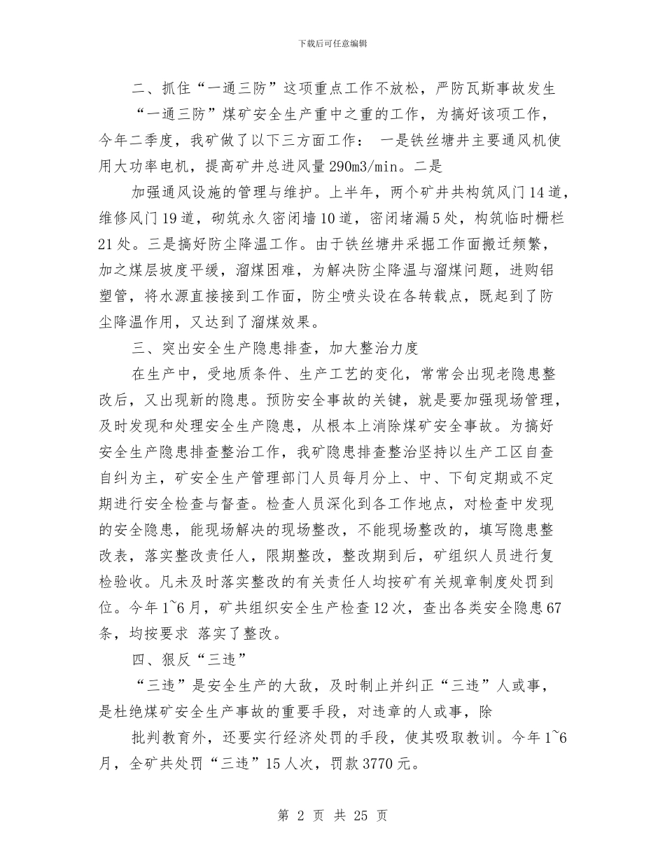 上半年某镇安全生产工作总结与上半年档案业务自查报告汇编_第2页