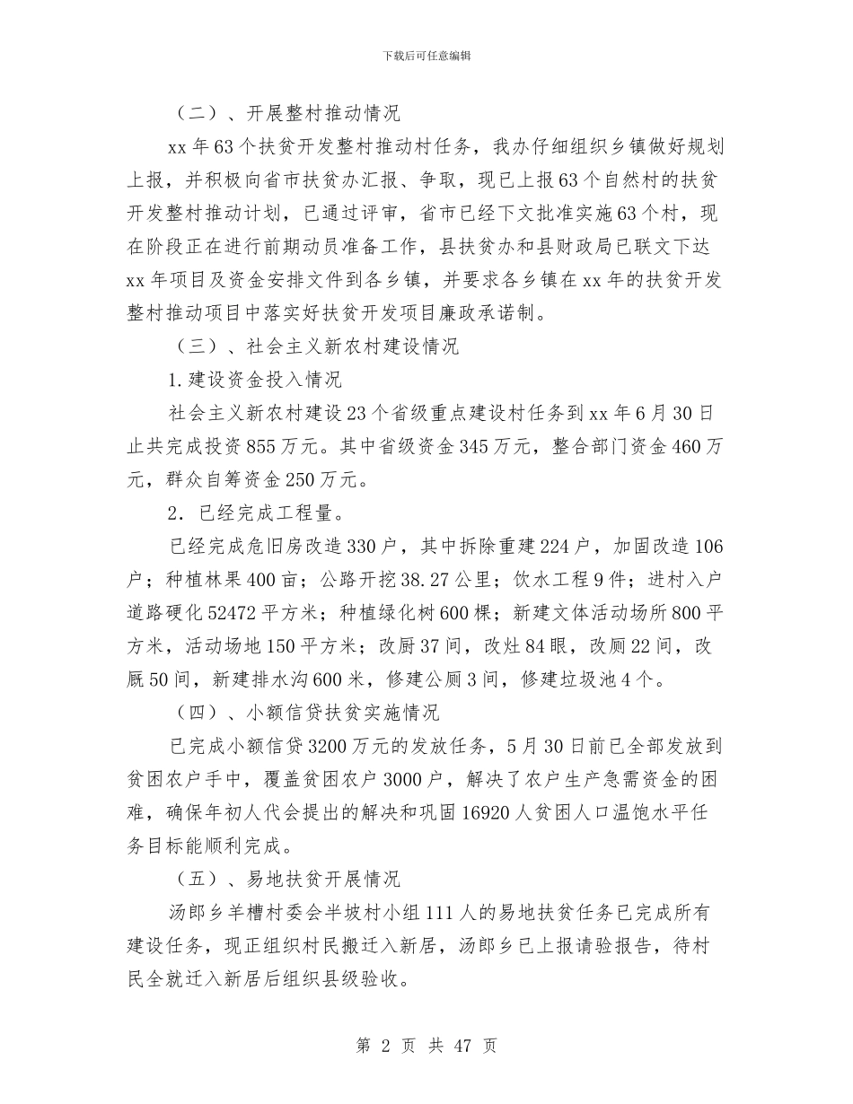 上半年某县扶贫开发工作总结与上半年某县新农村建设点工作总结(多篇范文)汇编_第2页