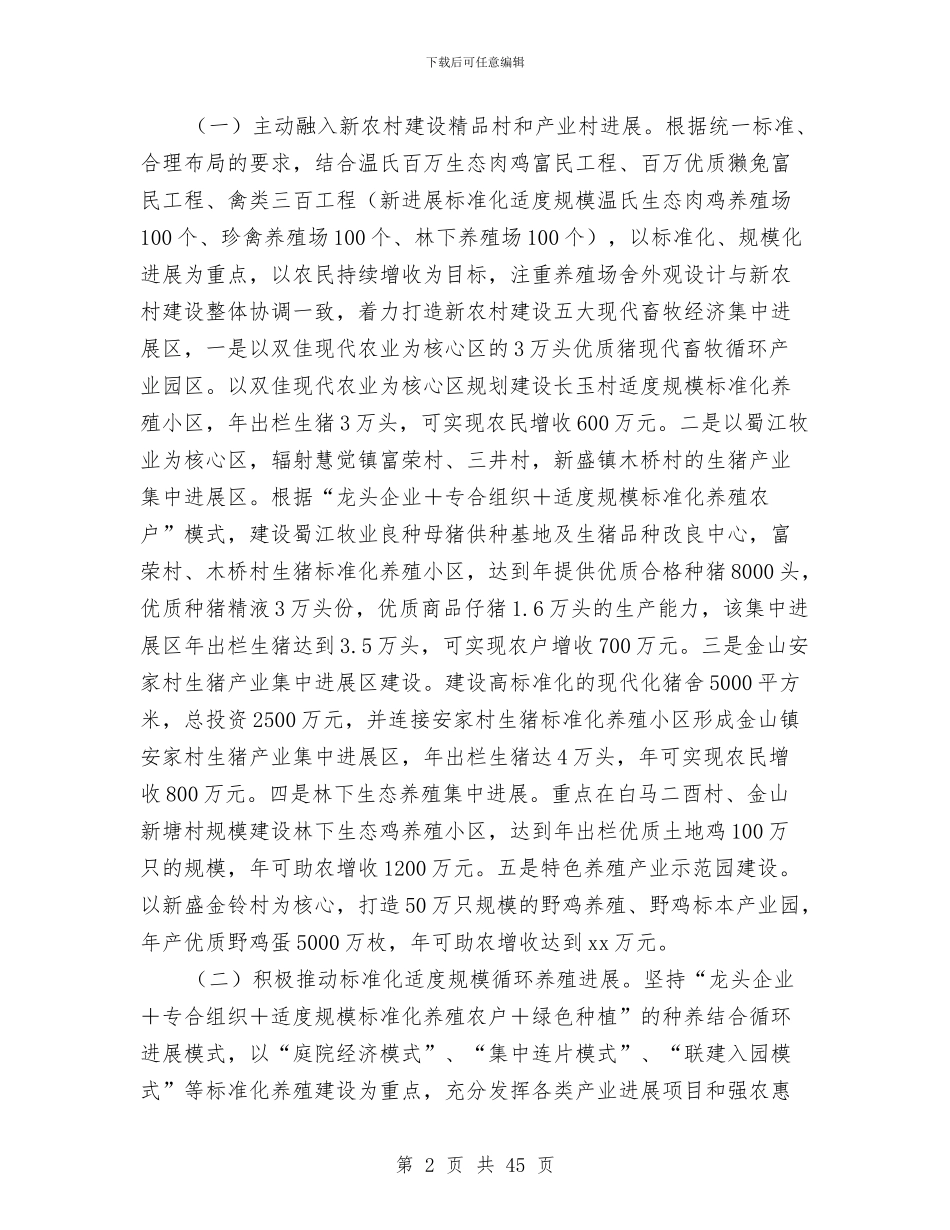 上半年某县畜牧业工作总结与上半年某局党风廉政建设和反腐败工作总结汇编_第2页