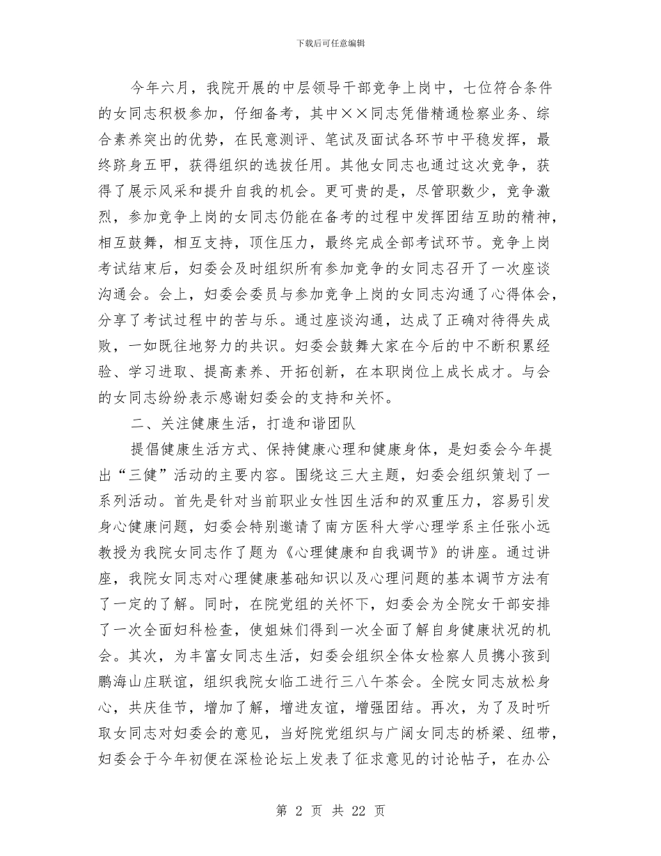 上半年检察院妇委会工作总结与上半年森林资源管理科工作总结和下半年工作计划汇编_第2页