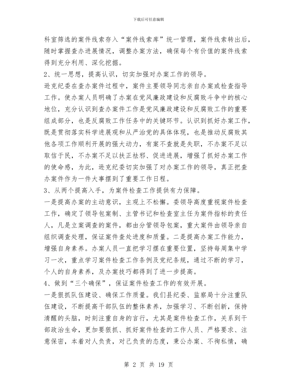 上半年案件检查工作总结与上半年检察技术工作总结汇编_第2页