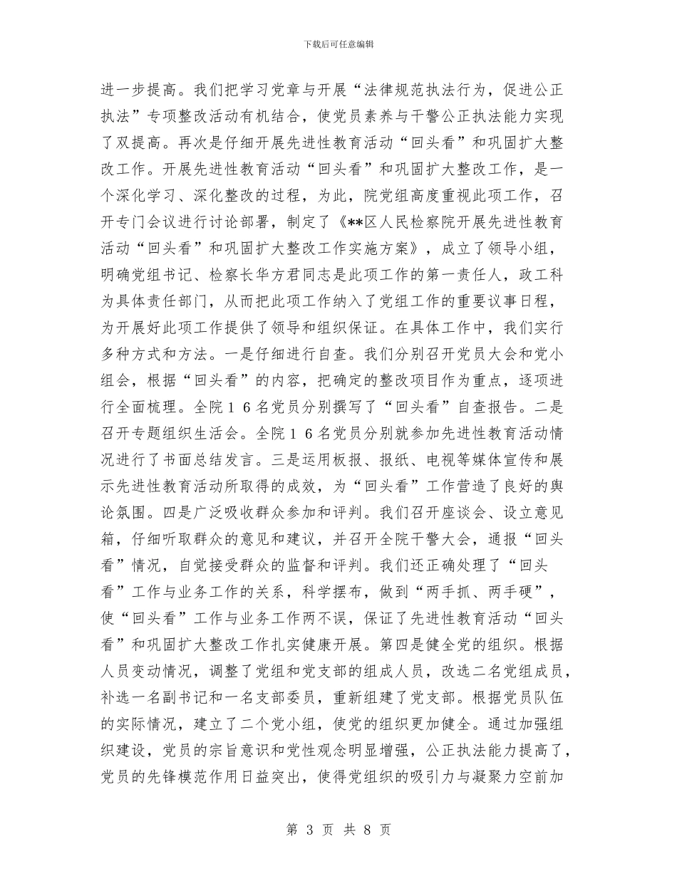 上半年检察院政工科工作总结汇报与上半年民生工程进展情况汇报汇编_第3页