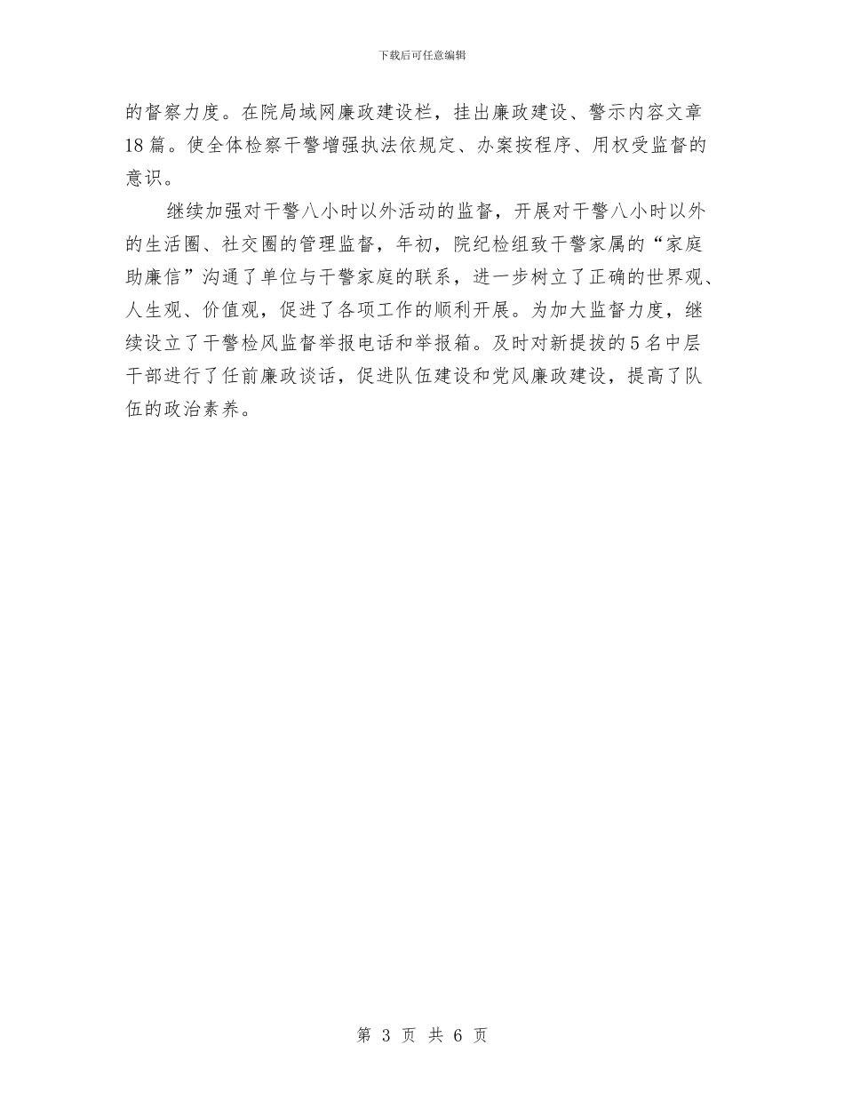 上半年检察院工作总结与上半年森林资源管理科工作总结和下半年工作计划汇编_第3页