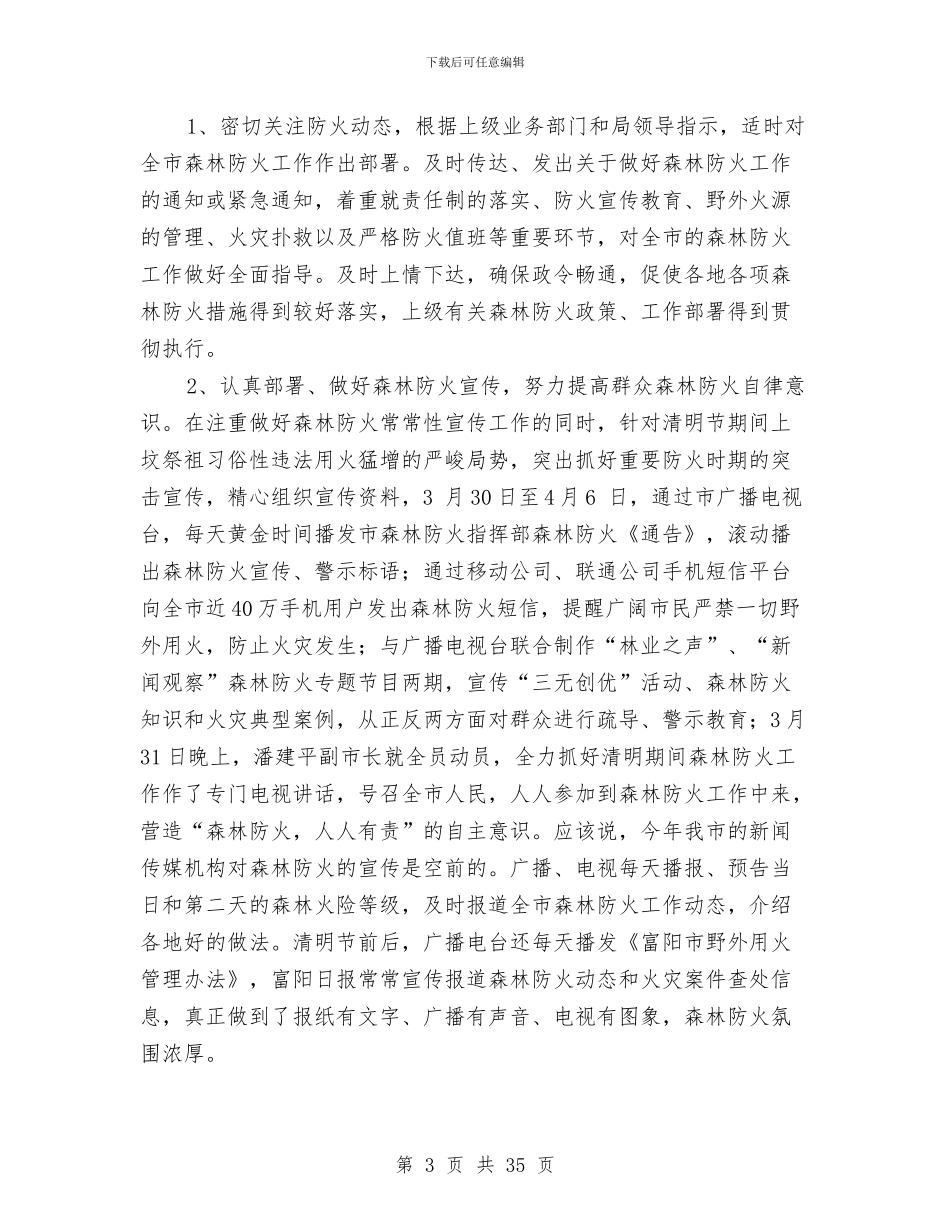 上半年森林防火工作总结与上半年残疾人工作总结(多篇范文)汇编_第3页