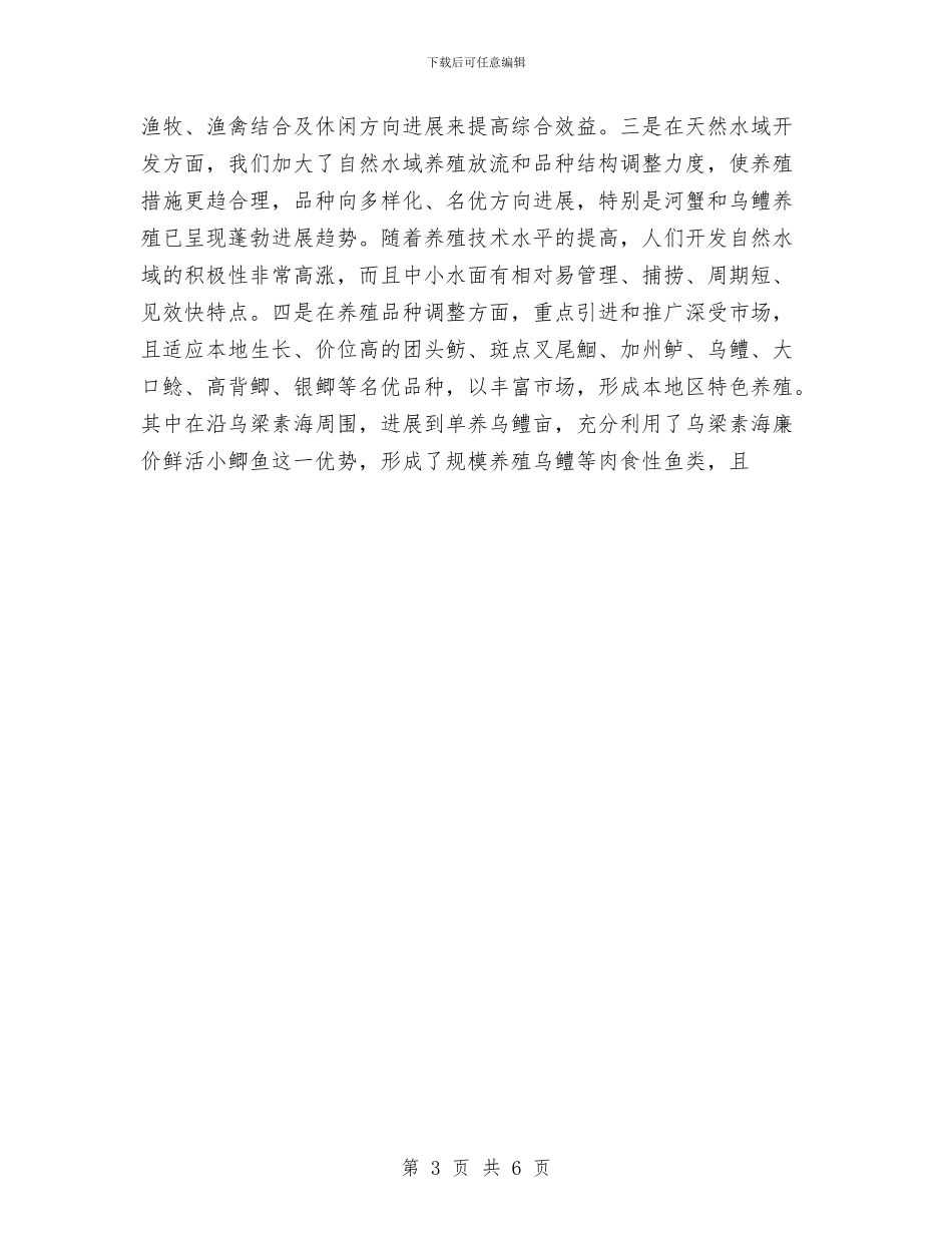 上半年水产渔业生产情况总结与上半年消防安全工作总结汇编_第3页