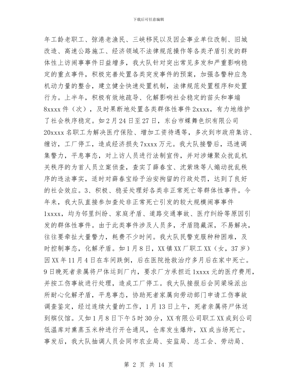 上半年治安大队工作总结与上半年煤矿安全检查工作总结汇编_第2页