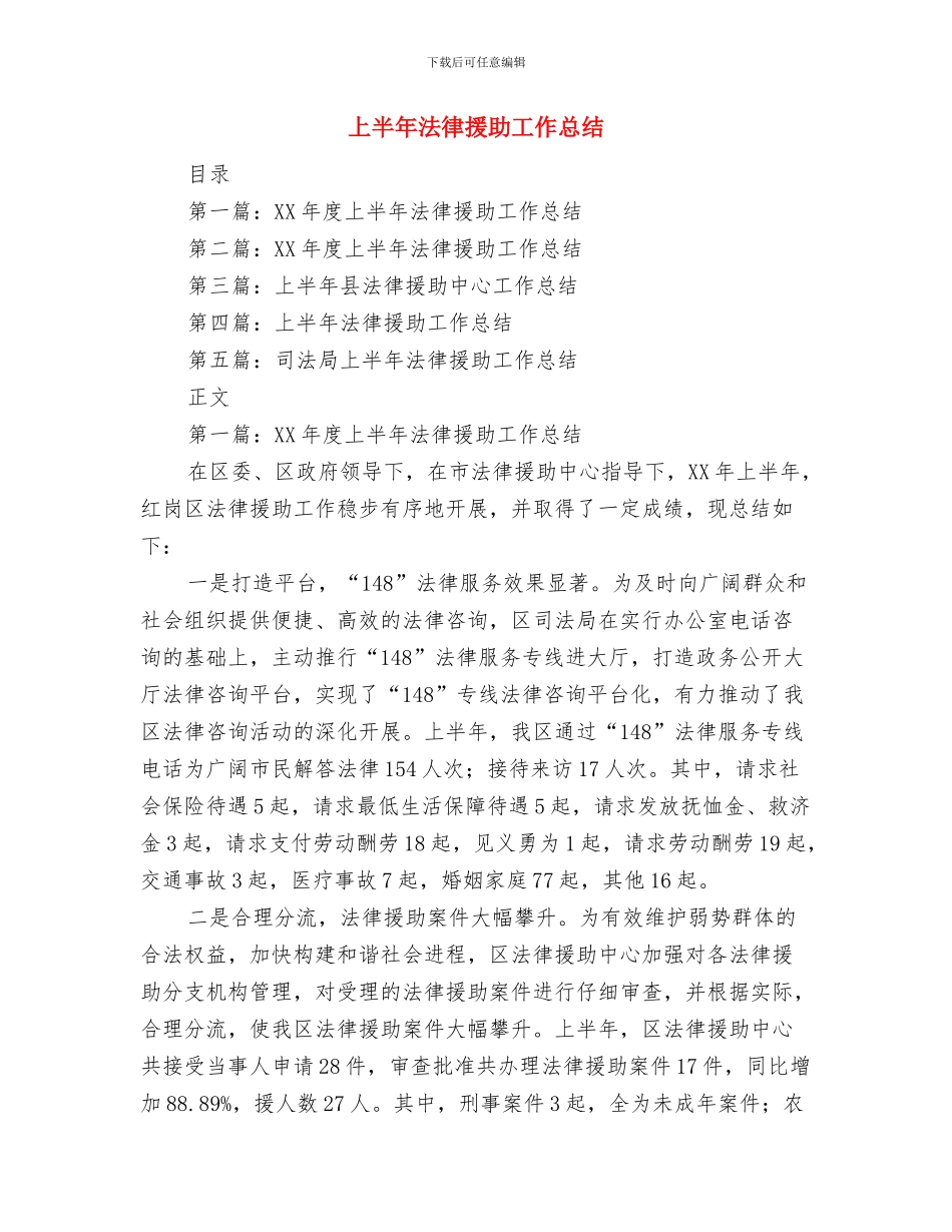 上半年法制宣传教育工作总结与上半年法律援助工作总结汇编_第3页