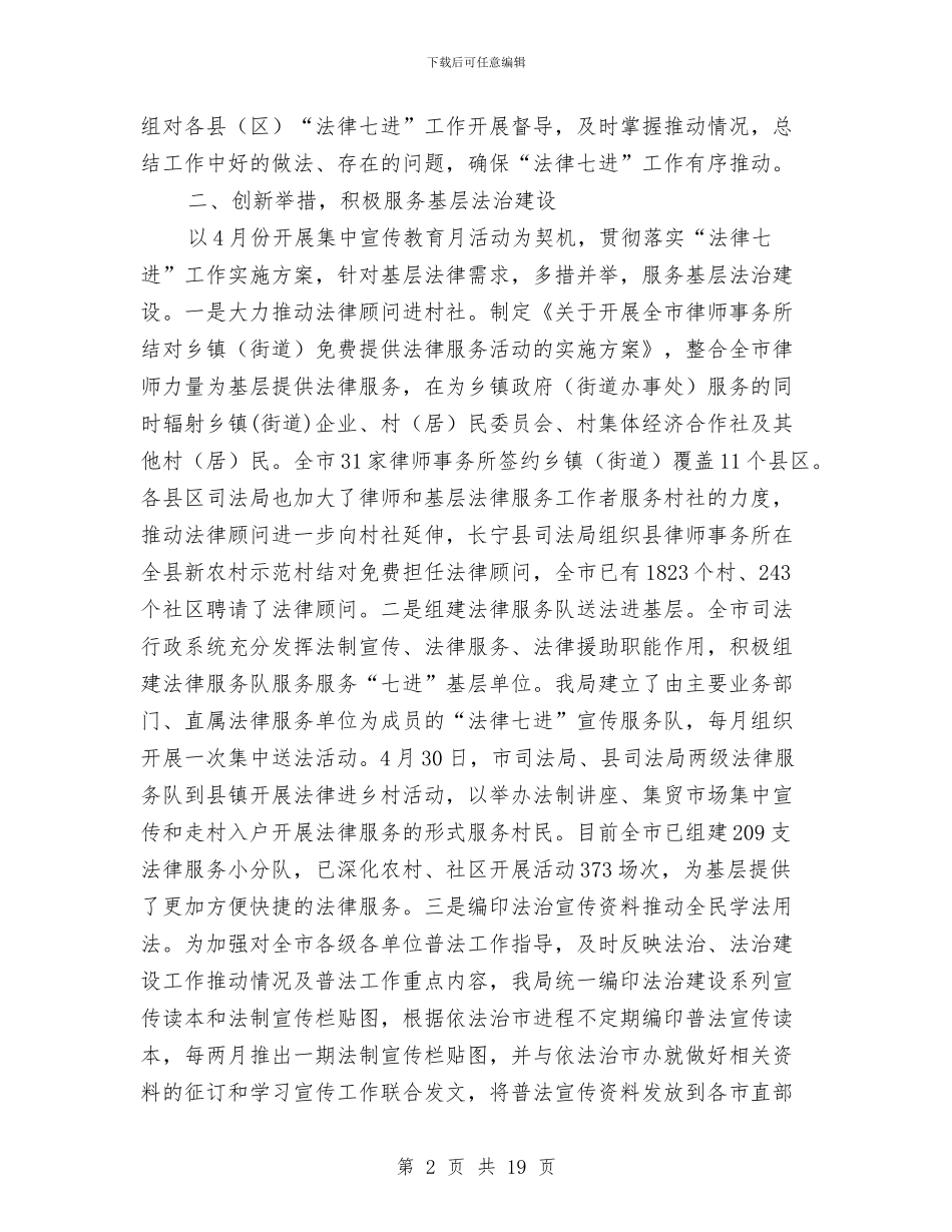 上半年法律七进工作总结与上半年法律援助工作总结汇编_第2页