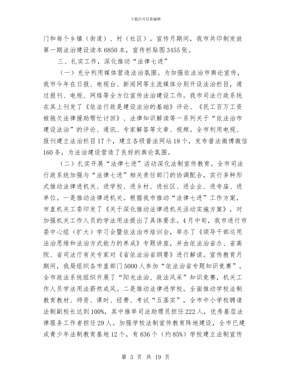 上半年法律七进工作总结与上半年法律援助工作总结汇编_第3页