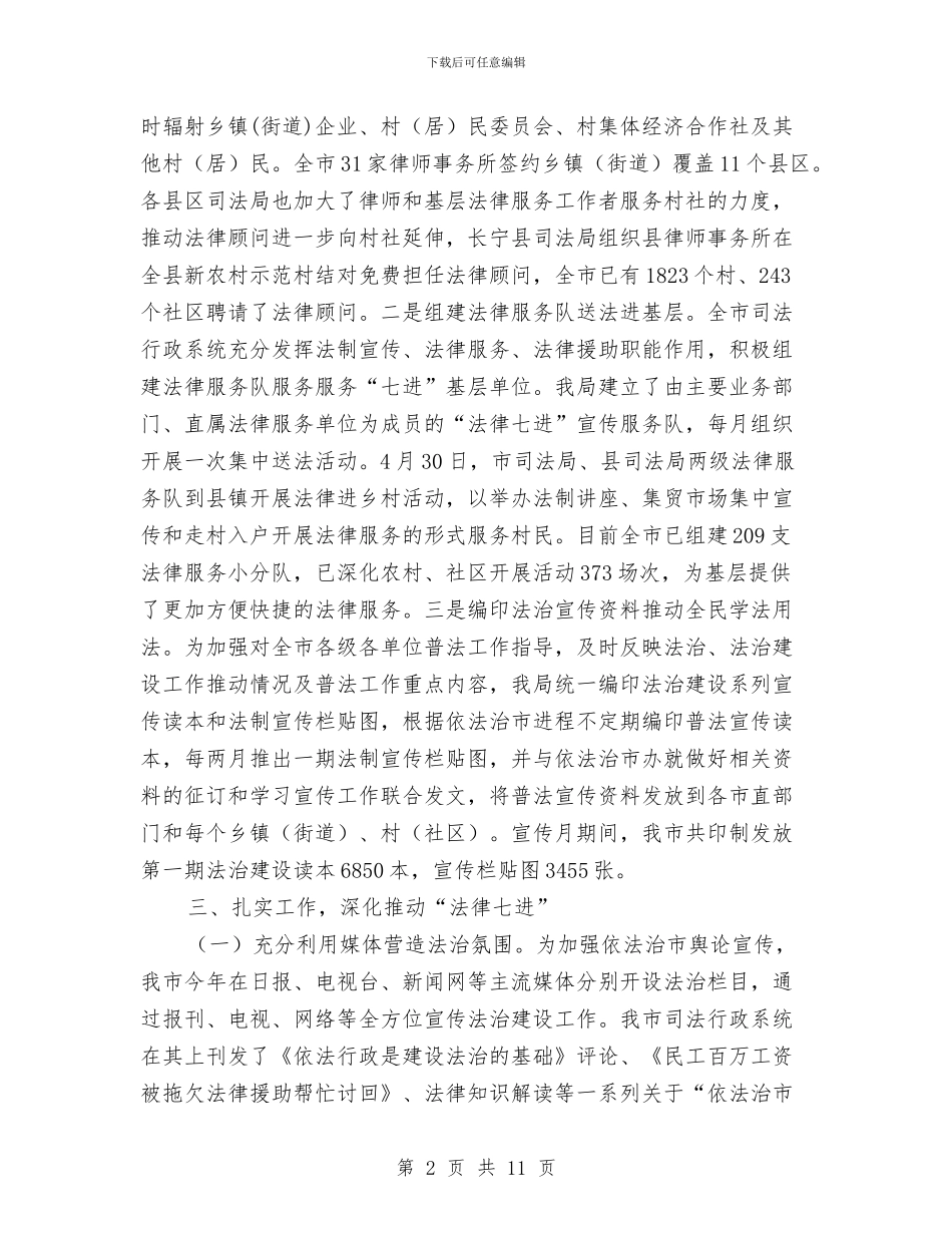上半年法律七进工作总结与上半年煤矿安全督查工作总结汇报汇编_第2页