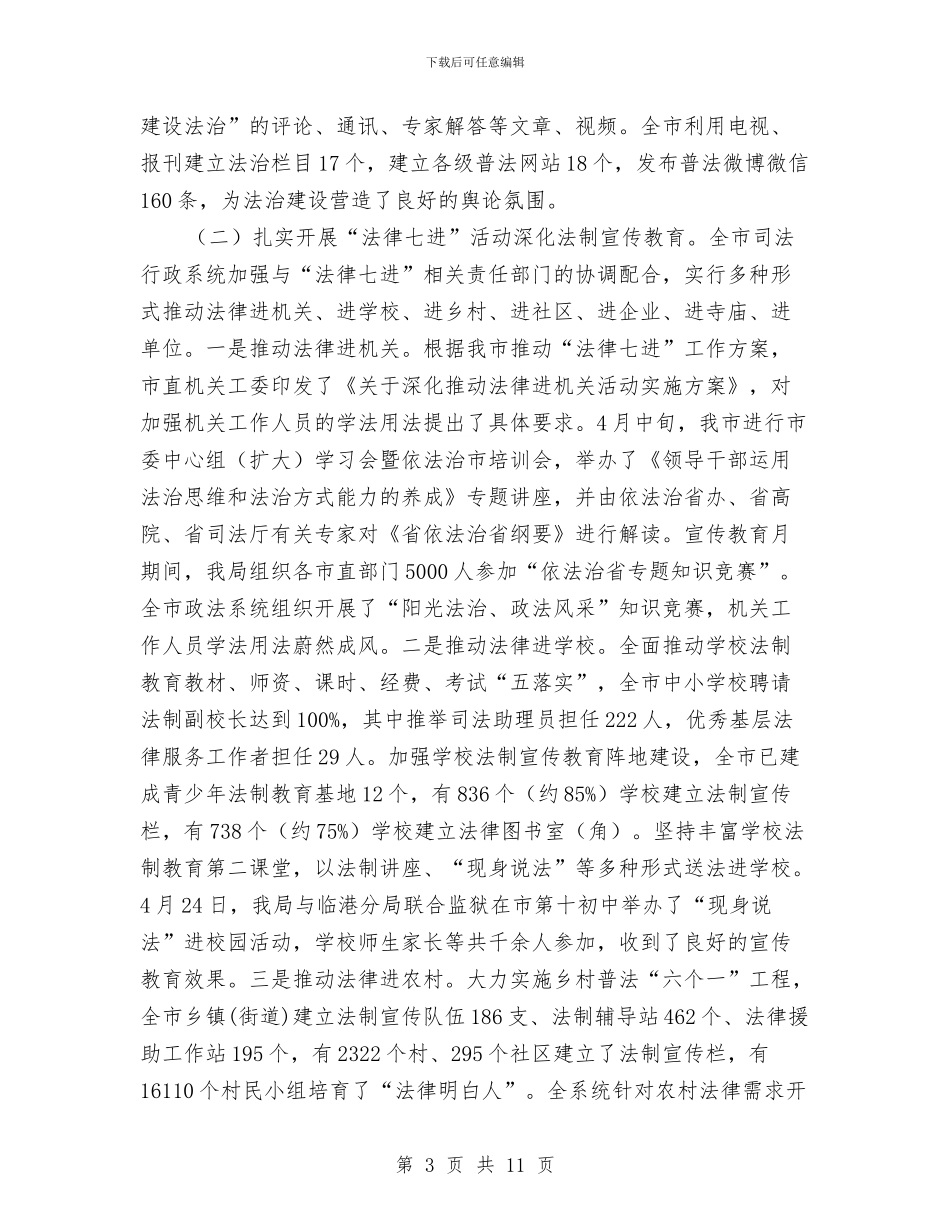 上半年法律七进工作总结与上半年煤矿安全督查工作总结汇报汇编_第3页