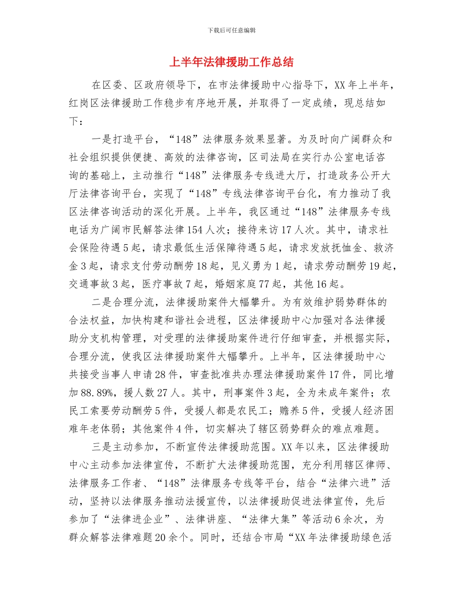 上半年法制宣传教育工作总结与上半年法律援助工作总结(1)汇编_第3页