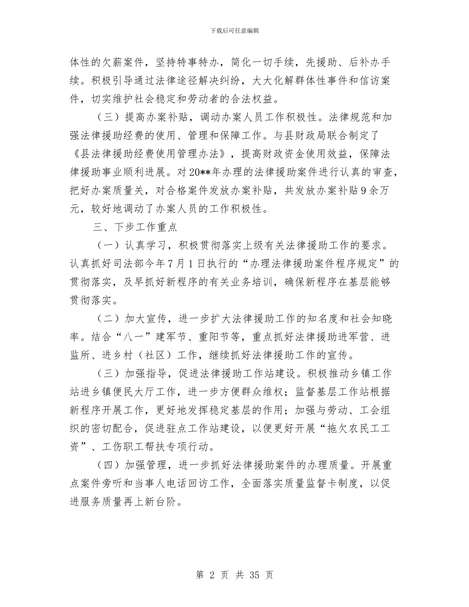 上半年法律援助案件分析报告与上半年法院工作总结(多篇范文)汇编_第2页
