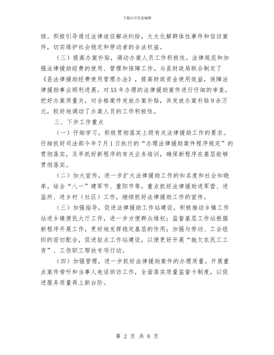 上半年法律援助案件分析报告与上半年煤矿安全督查工作总结汇报汇编_第2页