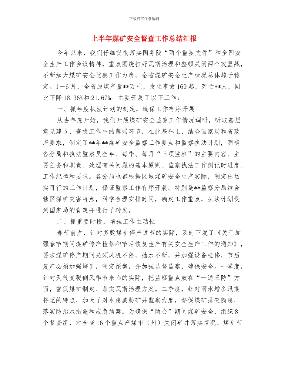 上半年法律援助案件分析报告与上半年煤矿安全督查工作总结汇报汇编_第3页