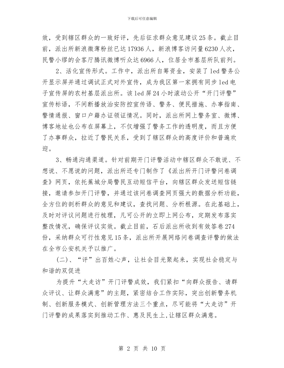 上半年派出所工作总结与上半年消防安全工作总结汇编_第2页