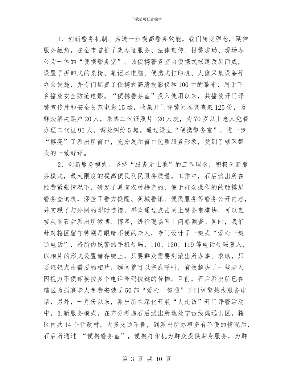 上半年派出所工作总结与上半年消防安全工作总结汇编_第3页