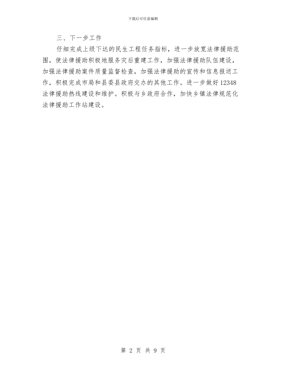 上半年法律援助民生工程工作总结与上半年法院工作总结汇编_第2页